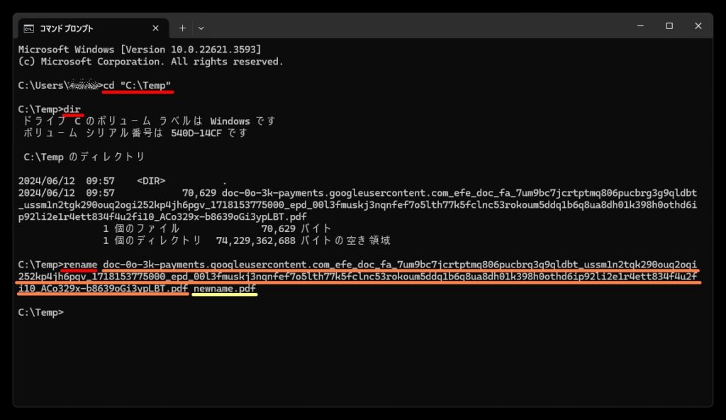 コマンドプロンプトでリネームする方法