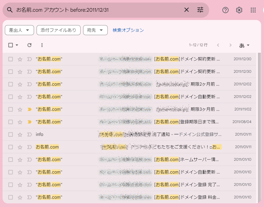 パソコンの日付指定した検索結果