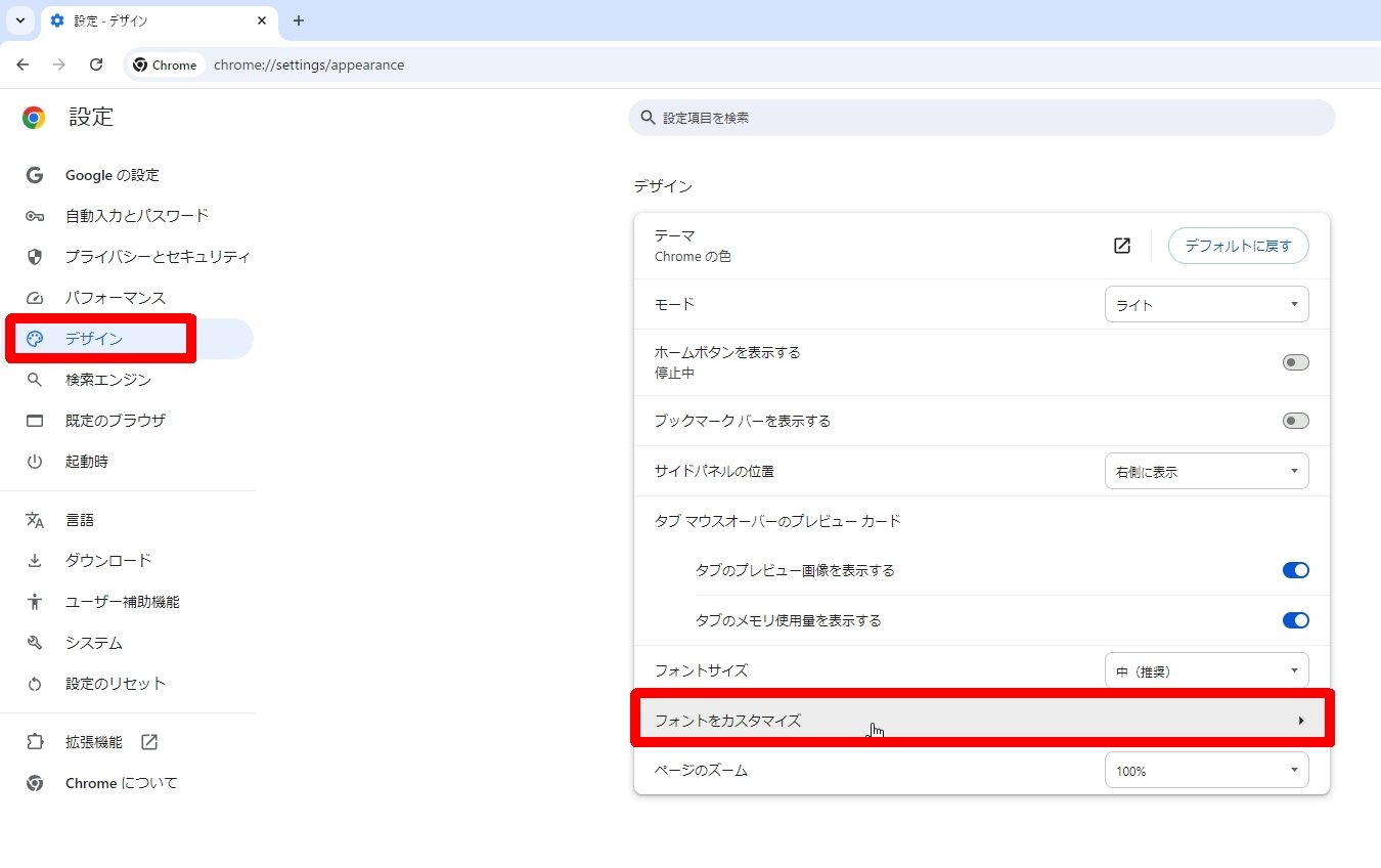 Chromeの設定画面からフォントをカスタマイズを選択