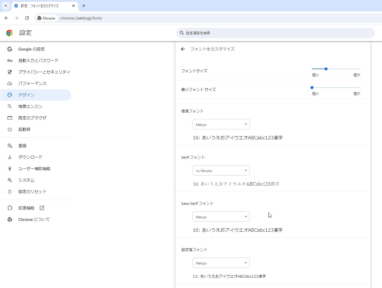 ChromeのフォントカスタマイズでMeiryoに変更した画面