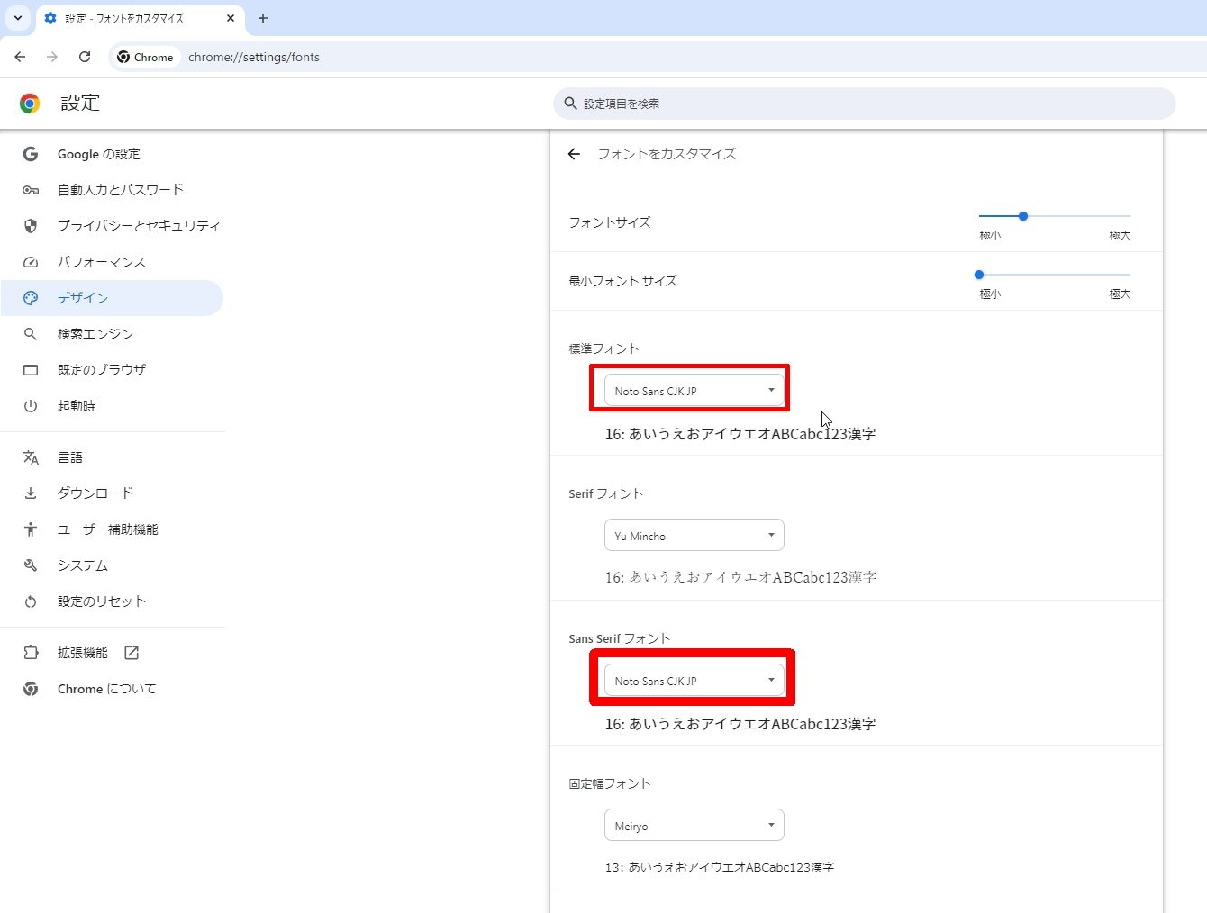 Chromeのフォントの設定画面