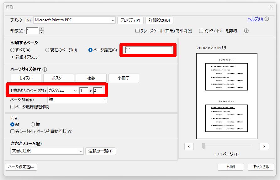 PDFの印刷設定画面（2アップ）