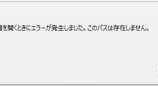 3段階で解決】ファイル名が長すぎるファイルが開けない（リネーム