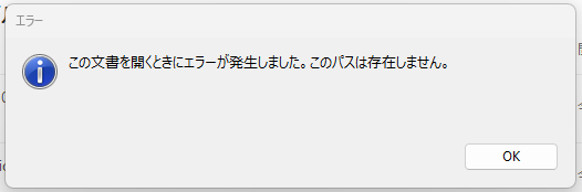 開くときに出るエラーメッセージ