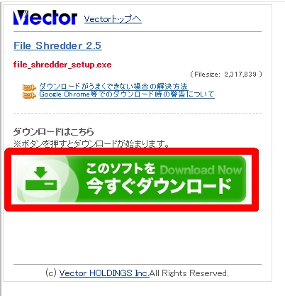 Vectorソフトからダウンロードする方法３