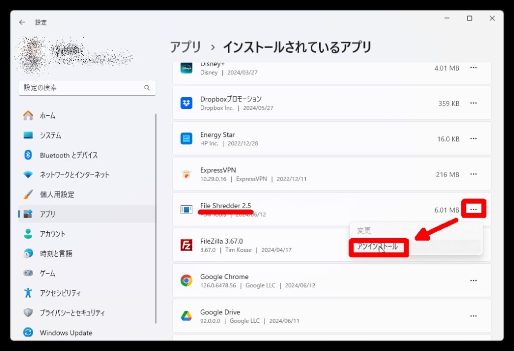 File Shredder をアンイストールする方法