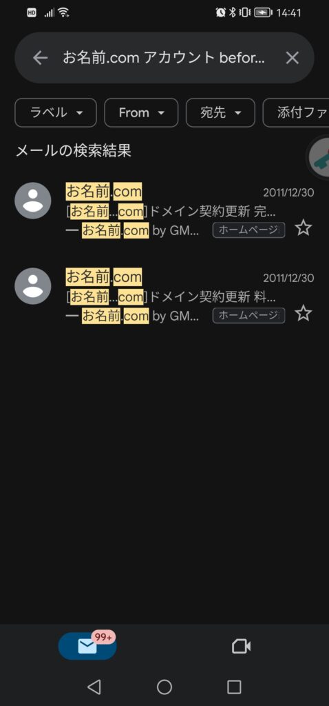 スマホの日付指定した検索結果（前後両日指定）