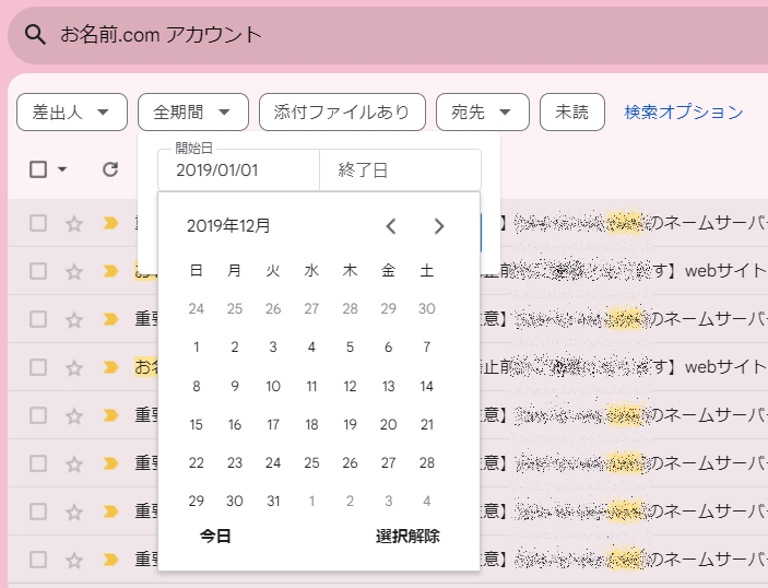 パソコンの日付指定画面