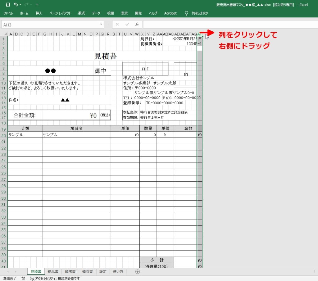 最終列(行)まで非表示になっている行列をすべて再表示する手順①