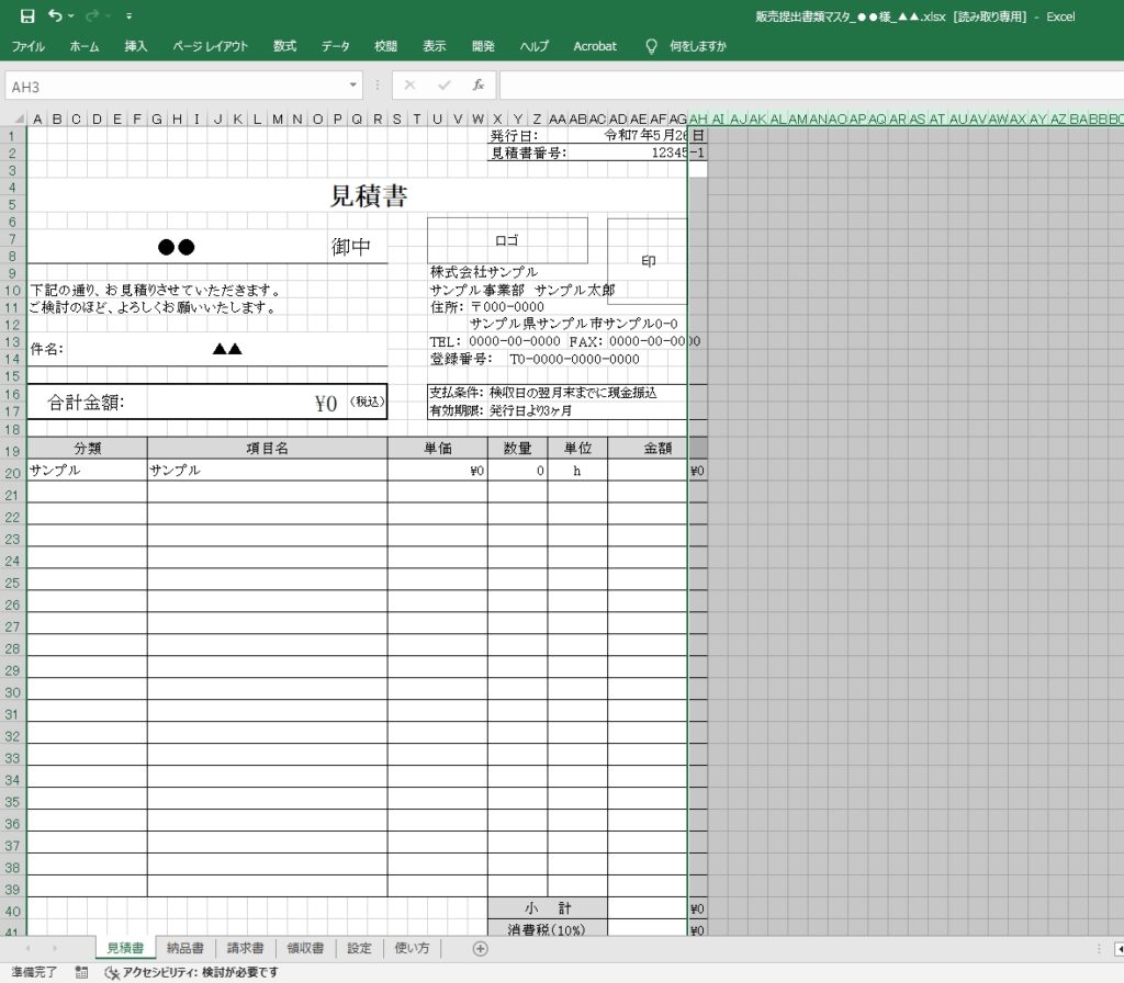 最終列(行)まで非表示になっていた行列をすべて再表示したワークシート