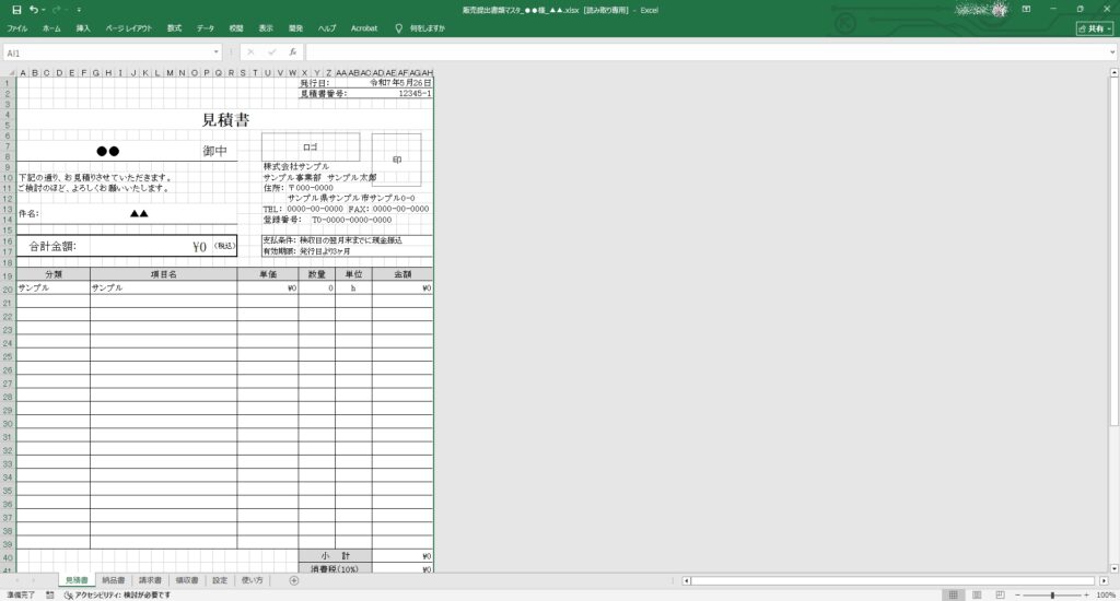 使わない列がすべて非表示になったワークシート