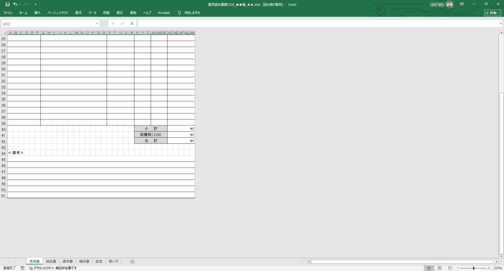 使わない行もすべて非表示になったワークシート