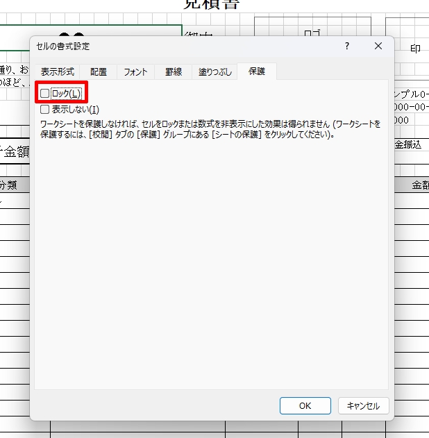 シート保護の手順②